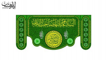 کتیبه پشت منبری ویژه نیمه شعبان