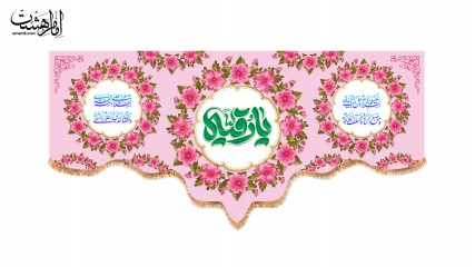 کتیبه پشت منبری ویژه ولادت حضرت رقیه (س)