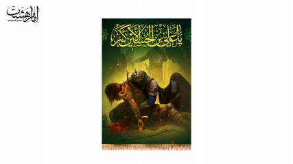 کتیبه آویزی حضرت علی اکبر (ع)