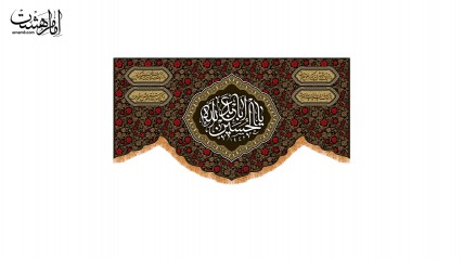 کتیبه محرمی امام حسین(ع)