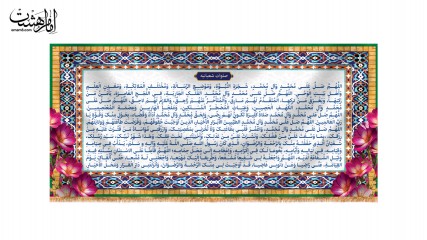 کتیبه صلوات شعبانیه