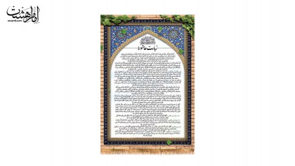 کتیبه تابلویی زیارت عاشورا