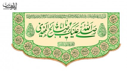 کتیبه پشت منبری ویژه نیمه شعبان