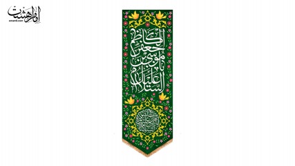 کتیبه آویزی ویژه ولادت امام موسی کاظم (ع)