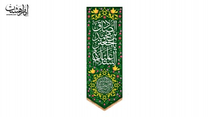 کتیبه آویزی ویژه ولادت امام جعفر صادق (ع)