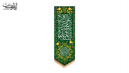 کتیبه آویزی ولادت امام باقر (ع)