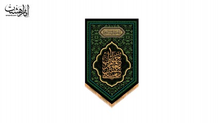 کتیبه آویز حسین منی و انا من حسین