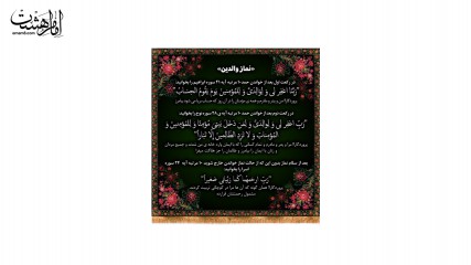 کتیبه نماز والدین