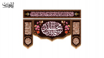 کتیبه سِت یا قائم آل محمد