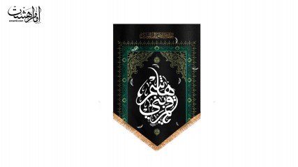 کتیبه آویزی شهادت حضرت ابوالفضل العباس (ع)