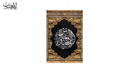 کتیبه تابلویی ویژه محرم با متن "السلام علیک یا ابوالفضل العباس"