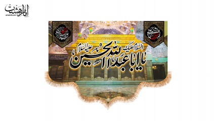 کتیبه پشت منبری ضریح امام حسین (ع)