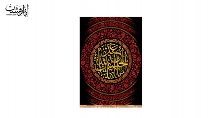 کتیبه تابلویی ویژه محرم با متن " یا اباعبدالله الحسین"