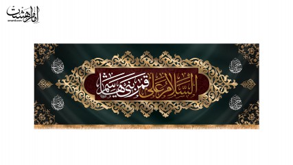 کتیبه ویژه محرم السلام علی قمر بنی هاشم