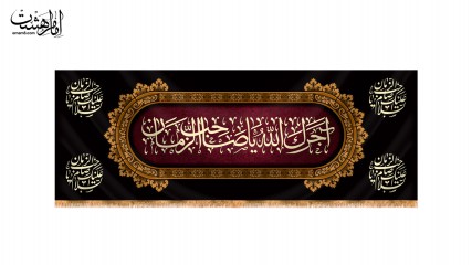 کتیبه پشت منبری آجرک الله یاصاحب الزمان