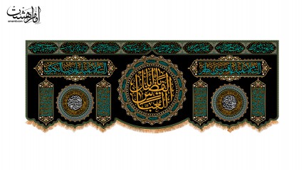 کتیبه پشت منبری حضرت ابوالفضل العباس (ع)