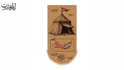 کتیبه کنار آیفونی آجرک الله یا صاحب الزمان