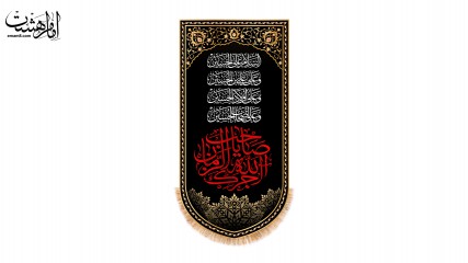 کتیبه کنار آیفونی " آجرک الله یا صاحب الزمان"