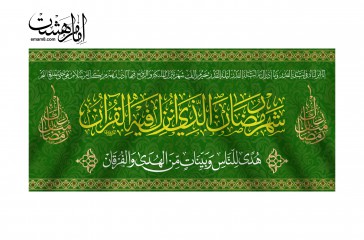 پرچم ویژه ماه مبارک رمضان