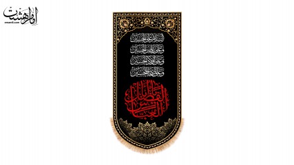 کتیبه کنار آیفونی "یا ابوالفضل العباس "