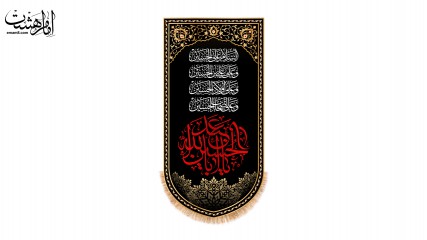 کتیبه کنار آیفونی "یا اباعبدالله الحسین "