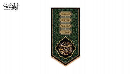 کتیبه کنار آیفونی حضرت رقیه(س)