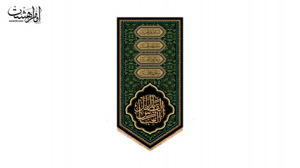 کتیبه کنار آیفونی حضرت ابوالفضل العباس (ع)