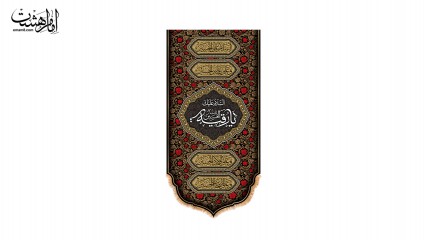 کتیبه کنار آیفونی "السلام علیک یارقیه بنت الحسین "