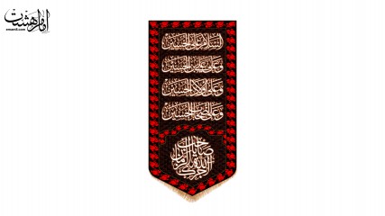 کتیبه کنار آیفونی " آجرک الله یا صاحب الزمان"