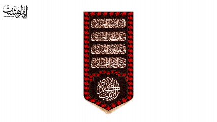 کتیبه کنار آیفونی "یا زینب کبری (س) "