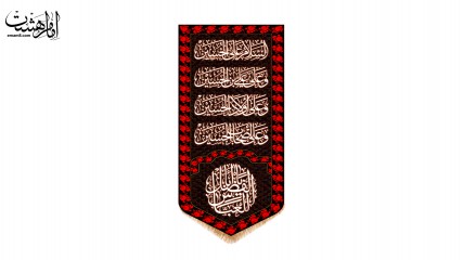 کتیبه کنار آیفونی "یا ابوالفضل العباس "