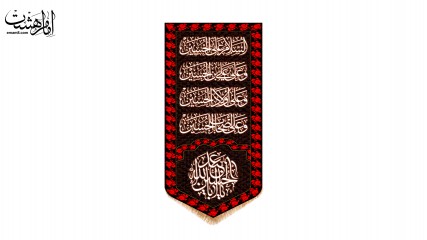 کتیبه کنار آیفونی "یا اباعبدالله الحسین "