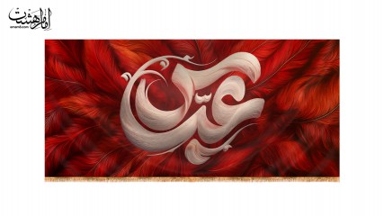 کتیبه پشت منبری مزین بنام حضرت عباس (ع) با طرح پر