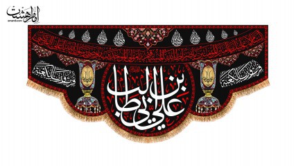 کتیبه پشت منبری شهادت امام علی (ع) طرح شمعدان