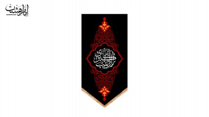 کتیبه آویزی "یا زینب کبری (س) "