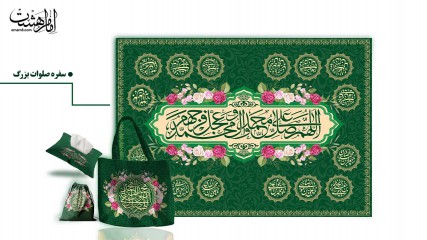 پک سفره صلوات