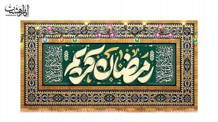 پرچم ویژه ماه مبارک رمضان