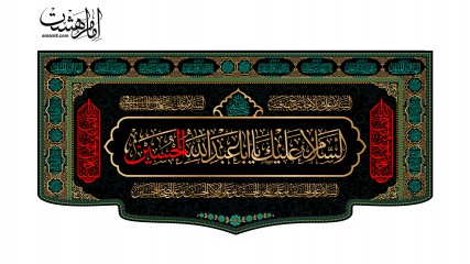 کتیبه پشت منبری امام حسین(ع) با متون عربی