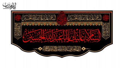 کتیبه پشت منبری امام حسین (ع)