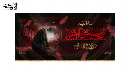 پرچم پشت منبری "السلام علیک یا حسین بن علی ایها الشهید" نسخه عربی