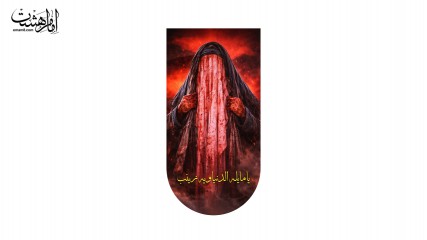 کتیبه آویز "يا مايلة الدنياويه زينب" السلام علیک یا زینب الکبری