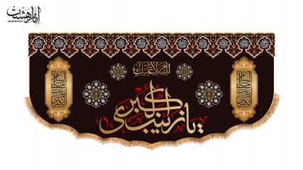 پرچم پشت منبری حضرت زینب(س)