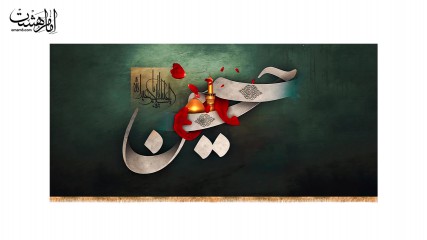 کتیبه پشت منبری "اَلسَّلامُ عَلَیْکَ یا اَباعَبْدِاللَّهِ" امام حسین علیه السلام