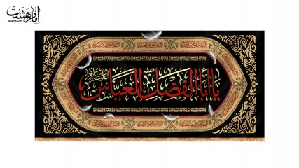 کتیبه پشت منبری شهادت حضرت ابوالفضل العباس (ع)