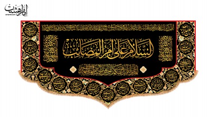 کتیبه پشت منبری ویژه وفات حضرت زینب (س)