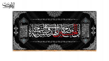 کتیبه ویژه محرم ان الحسین مصباح الهدا و سفینة النجاة