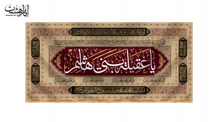 کتیبه پشت منبری ویژه وفات حضرت زینب (س)