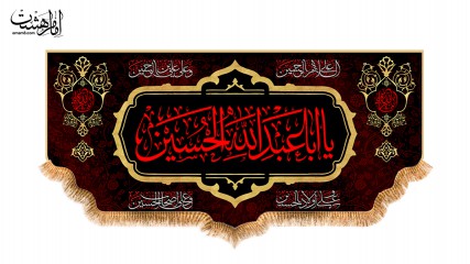 کتیبه پشت منبری ویژه شهادت امام حسین (ع)