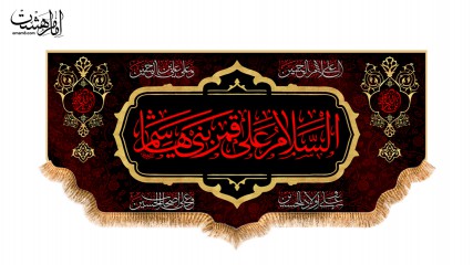 کتیبه پشت منبری ویژه شهادت حضرت ابوالفضل العباس (ع)