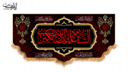 کتیبه پشت منبری ویژه وفات حضرت زینب (س)